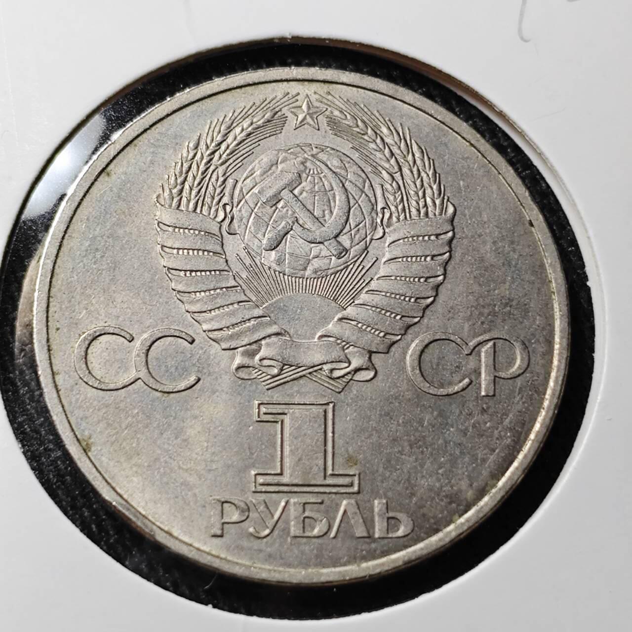 KK钱币收藏小铺  （套币 批量/好品散币 银币）专场  2月预留时间 周末发货  1981苏联1卢布纪念币 苏联保加利亚友谊