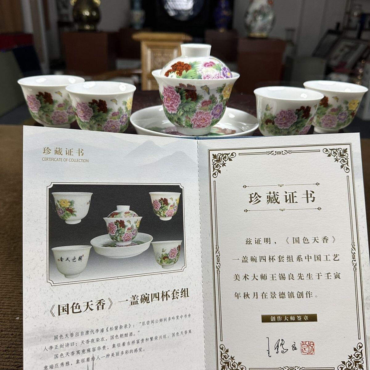 听雨轩  景德镇工艺美术大师作品专场 国级大师王锡良《国色天香》茶具套组/收藏证书礼盒