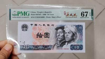 四版币，港钞，德国马克，斯里兰卡，建国钞 - 四版币10元强荧光