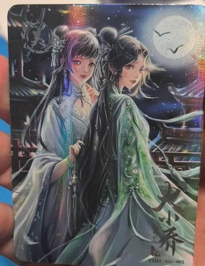 寸草不生拍卖会 第十一期 - 同好会 趣卡社 趣卡社 大小乔 162/500