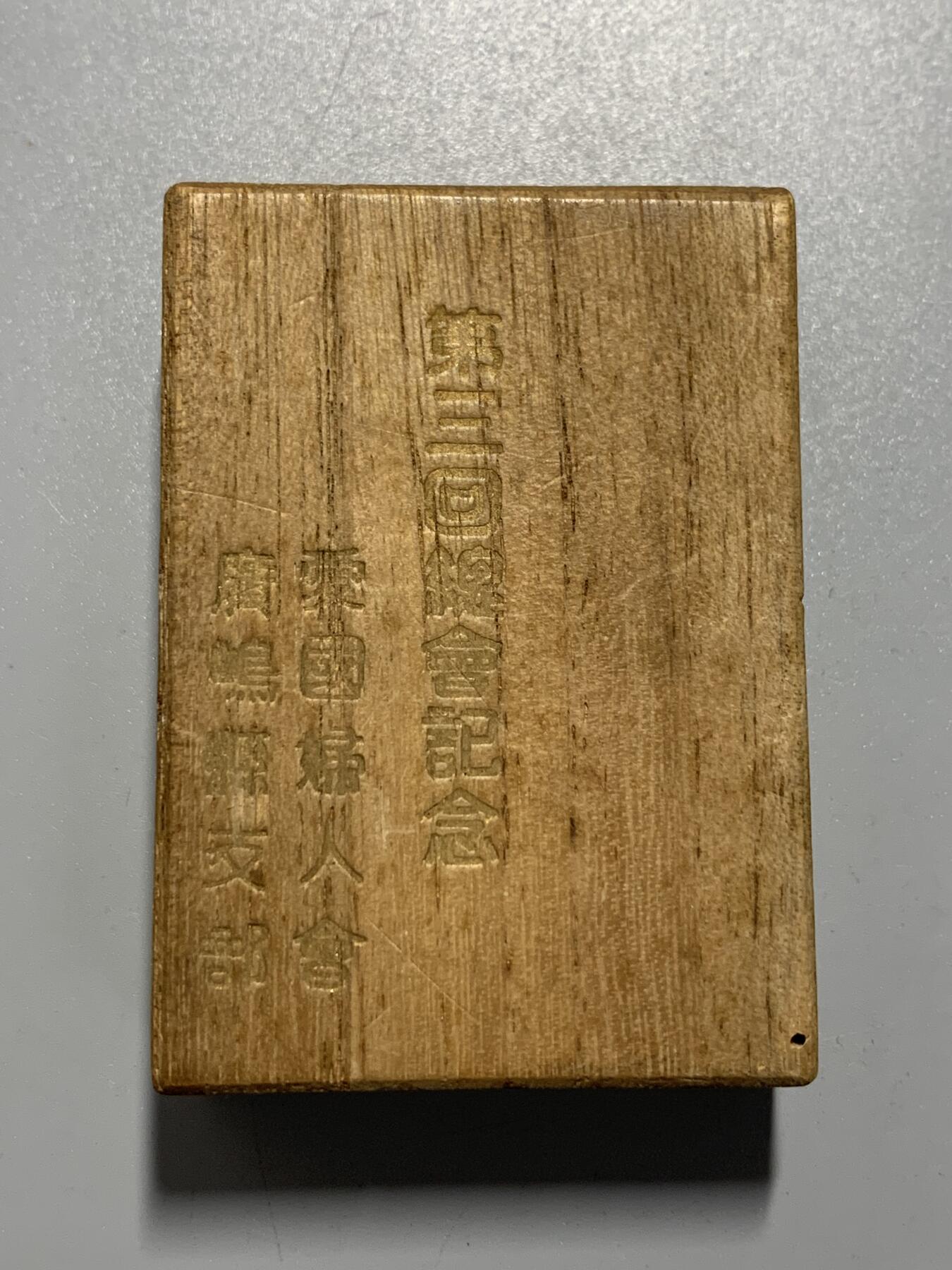 远东徽章小铺10月19日周日晚上9点结束