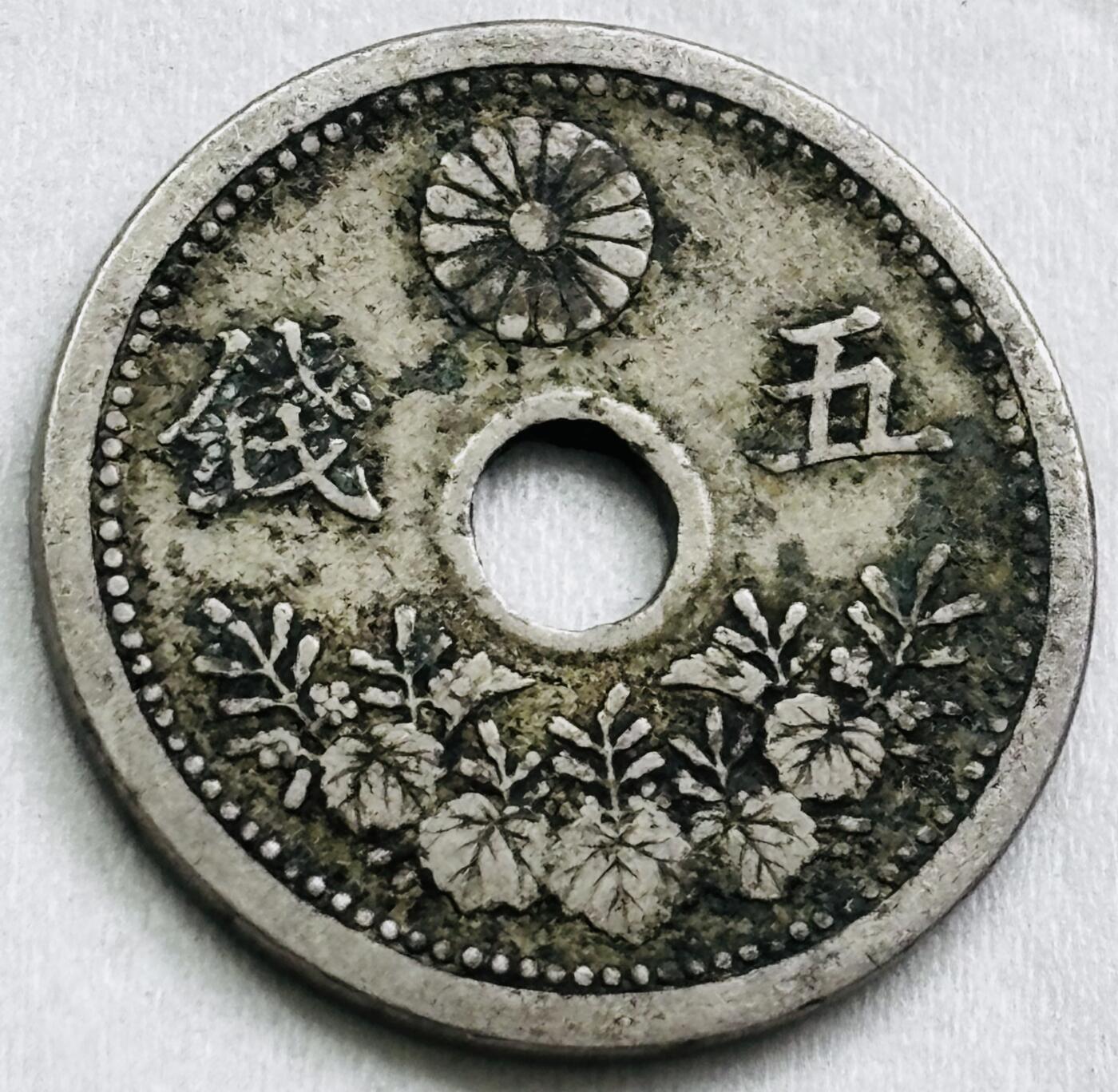神仙姐姐-中外币专场22 日本大正十一年五钱