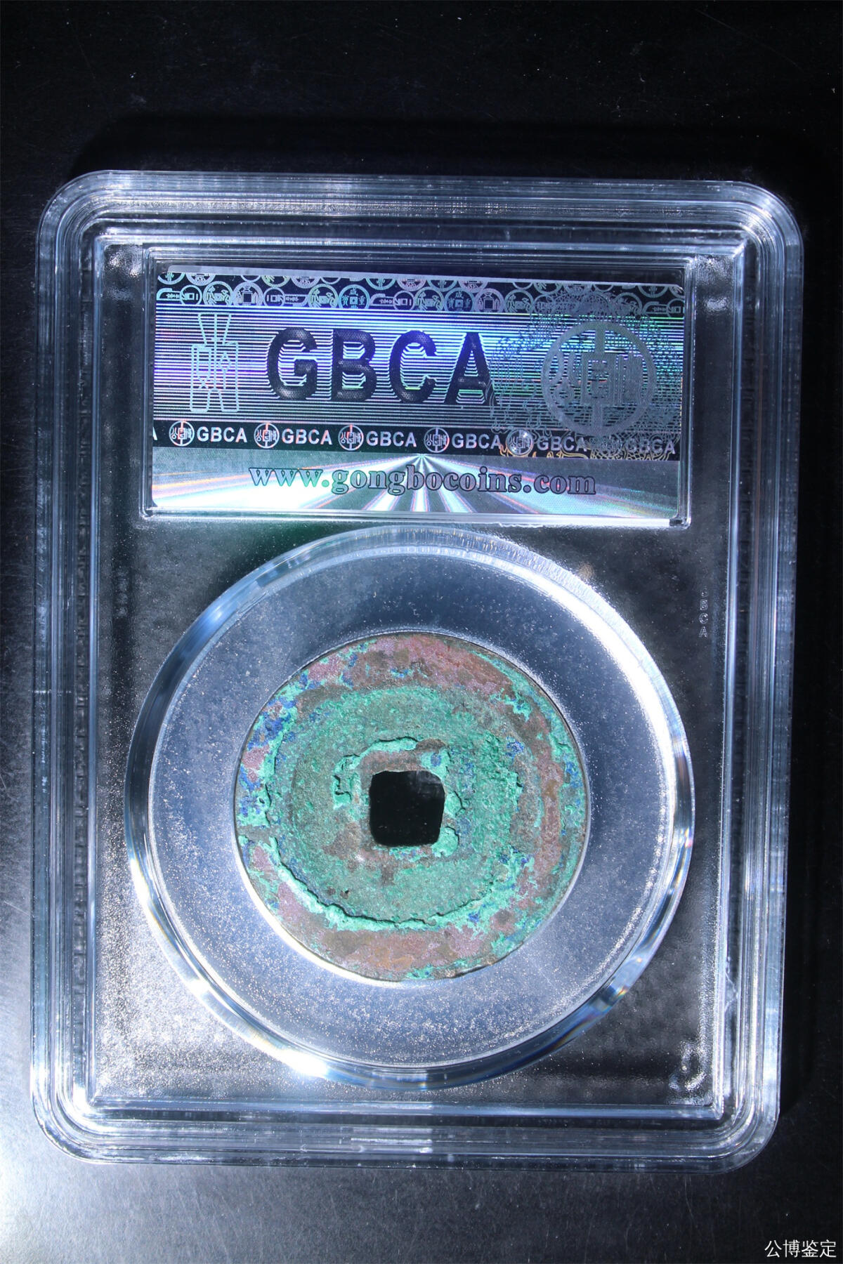 捡漏专场 宋-元丰通宝