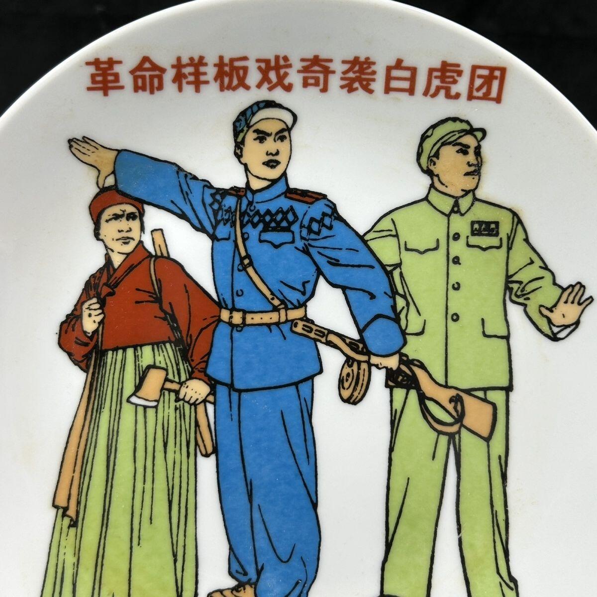 红色记忆专场 八大样板戏之《奇袭白虎团》展盘