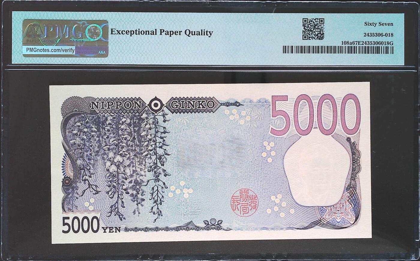 世界靓号纸钞第七十六期