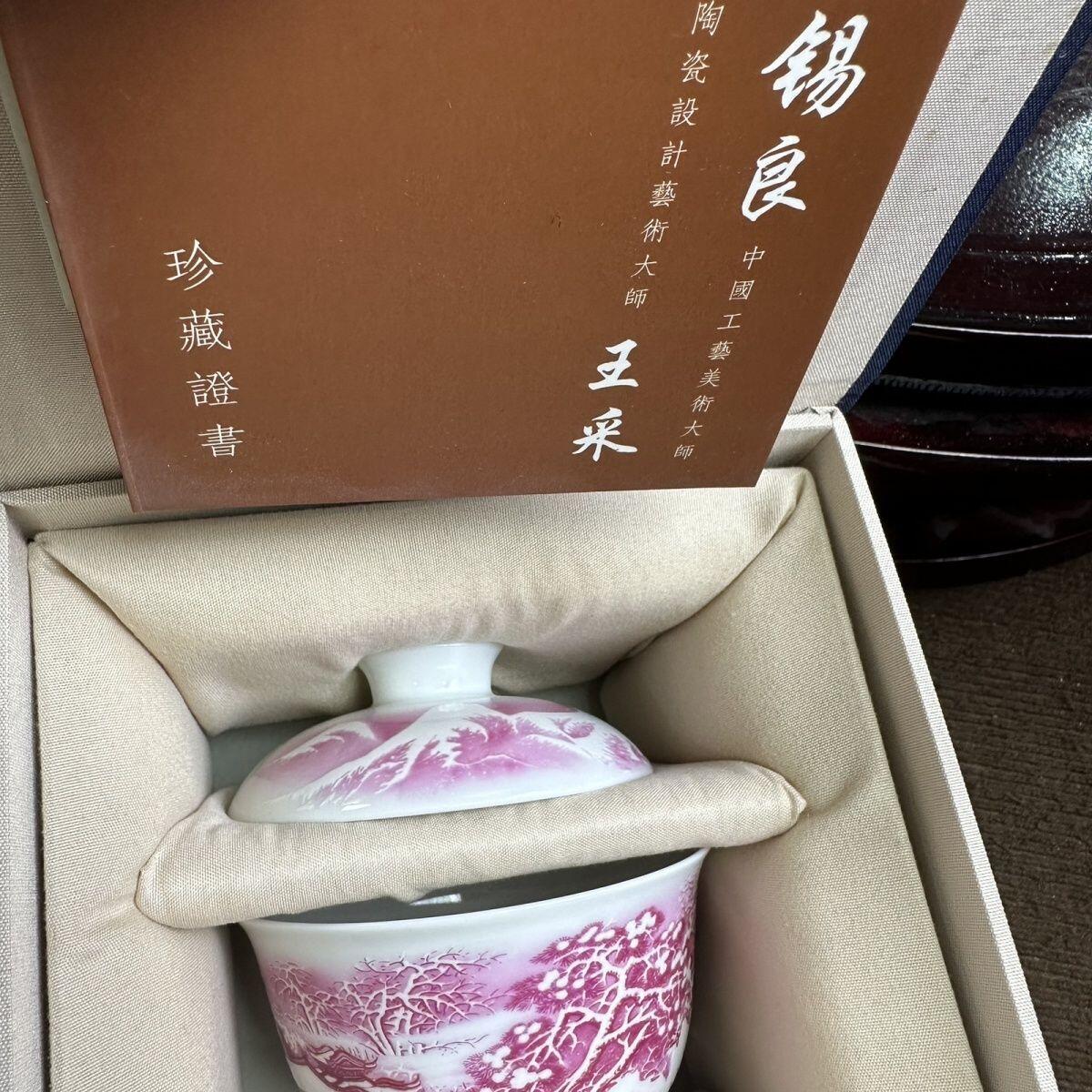 听雨轩  景德镇工艺美术大师作品专场 王锡良 王采手工《江山雪霁》二才盖碗/收藏证书礼盒