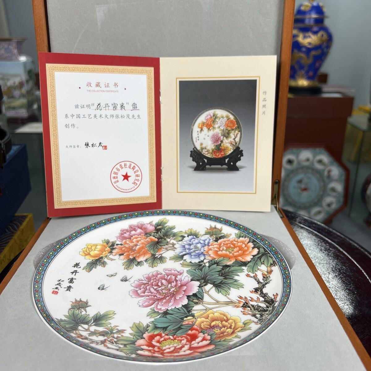 听雨轩  景德镇工艺美术大师作品专场 张松茂大师手工《花开富贵》21 Cm彩盘/证书/礼盒