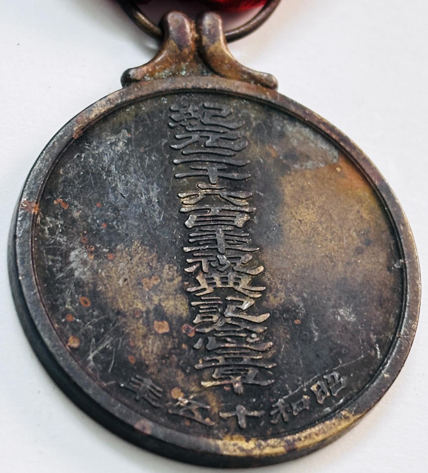 文馨钱币收藏第 276 场，优选品质银币，铜币，纪念章场，长期接收代拍品 日本昭和五十六年 纪元二千六百年祝典纪念章
