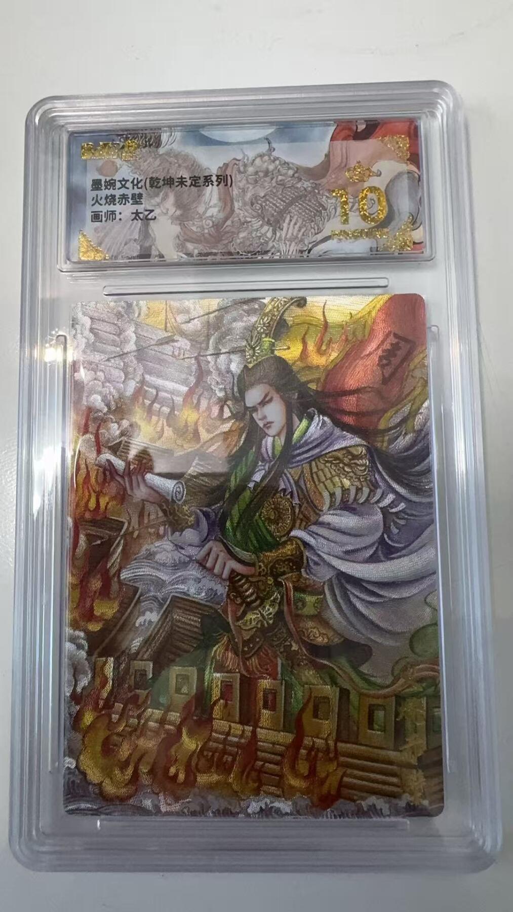 寸草不生拍卖会 第十一期