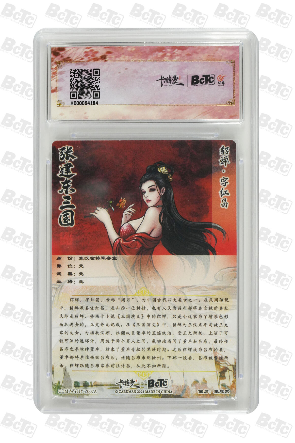 吕布 貂蝉 限编粗闪 GEM MINT
