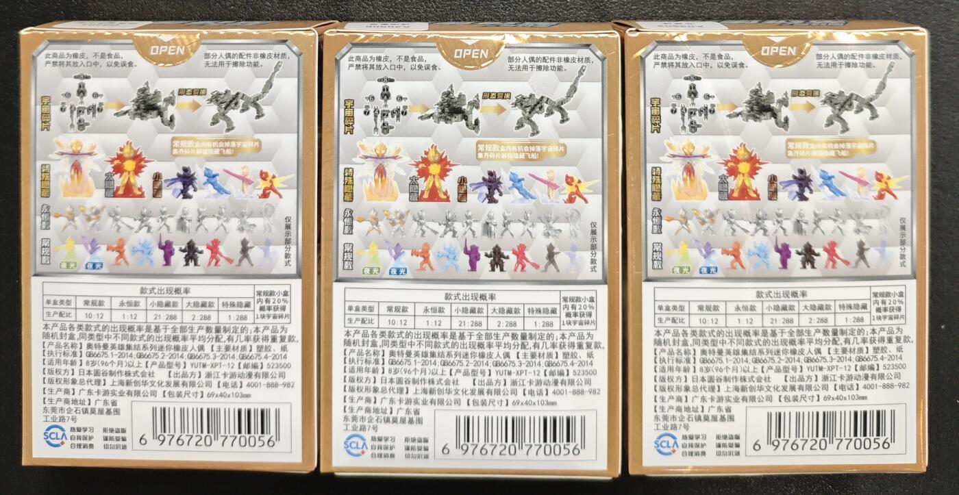 天玑星卡拍第130期《10.20周一截拍》持续收拍收评中 满赠卡需备注 卡游 奥特曼英雄集结系列 迷你橡皮人偶 三盒