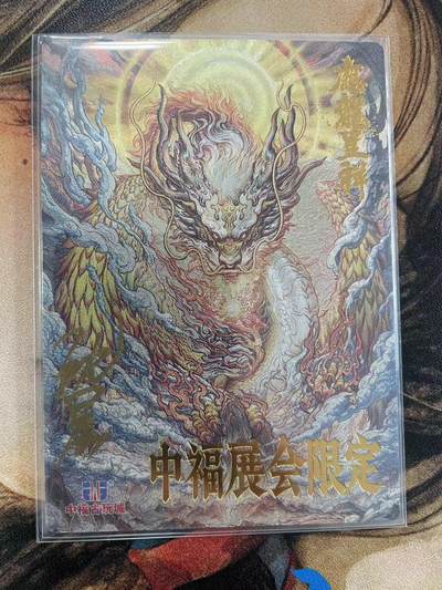 寸草不生拍卖会 第十一期 - 应龙沈晨亲签卡