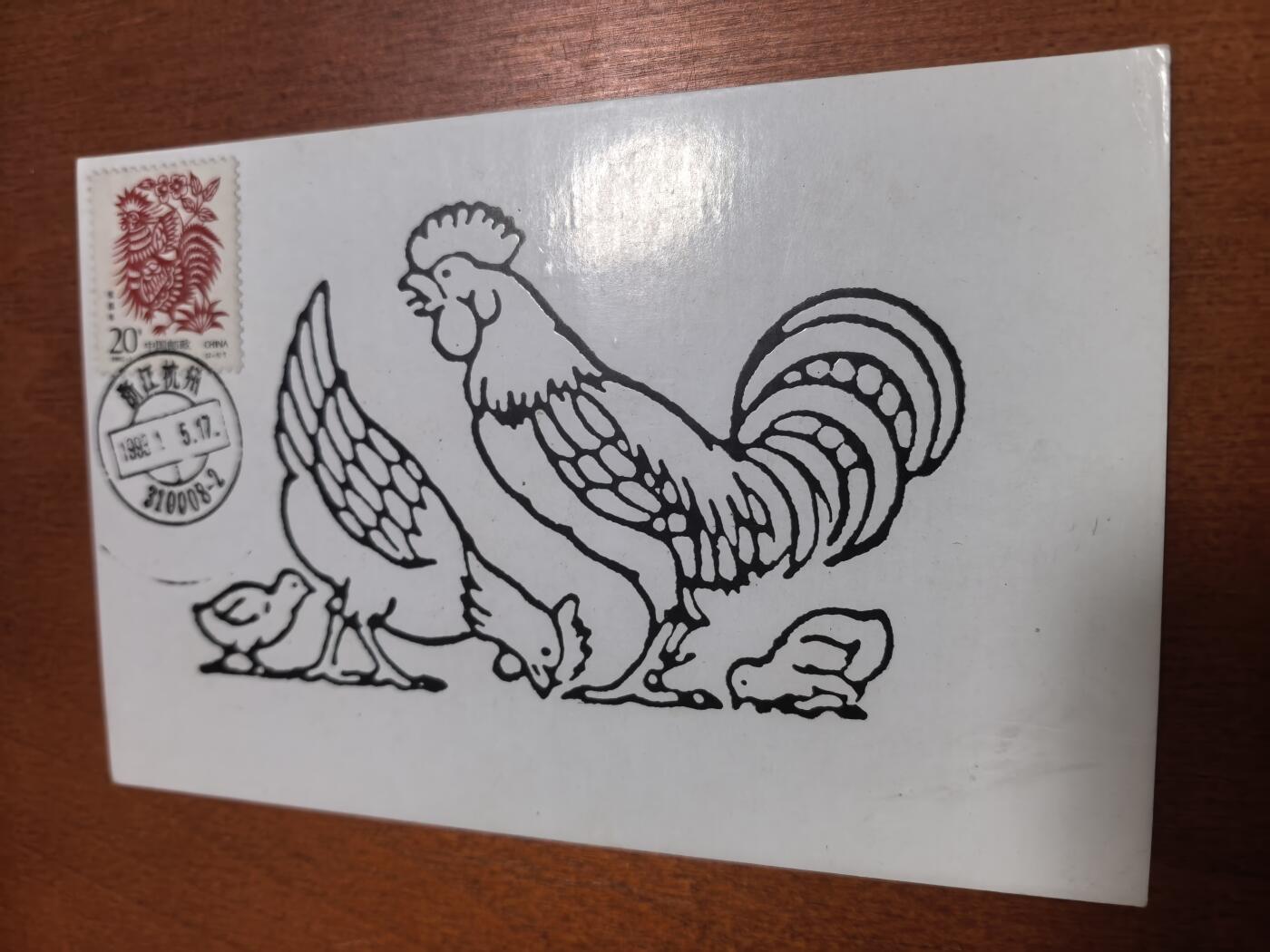 长老汇蛇年精选第六十二场拍卖 1993鸡年明信片首日封2枚