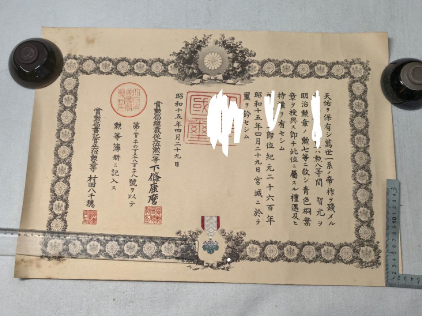 小驴勋章奖章收藏10月18日周六晚6点拍卖（珍爱和平，收藏战争，铭记历史，勿忘国耻，忠党爱国。有偿代拍，送拍规则在简介最后，参拍须阅读规则后再参拍，关系到运费包装发货时效真假辨别等关键信息，店主微信码在最后一拍品） 青叶勋记