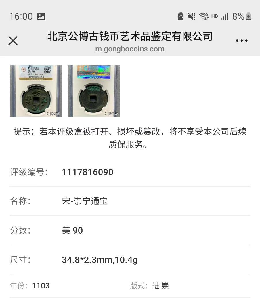公博华夏崇宁通宝