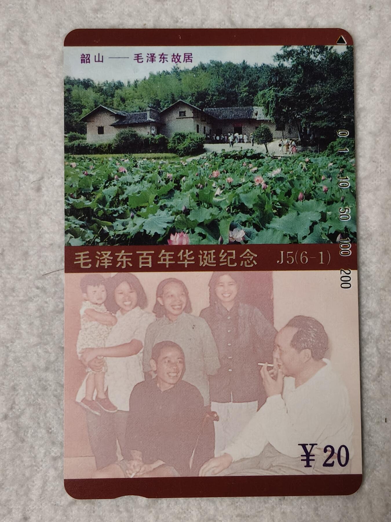 易卡拍卖第52期 毛错（未涂改）（精品地方卡）。易卡五星⭐️标。如图所示！