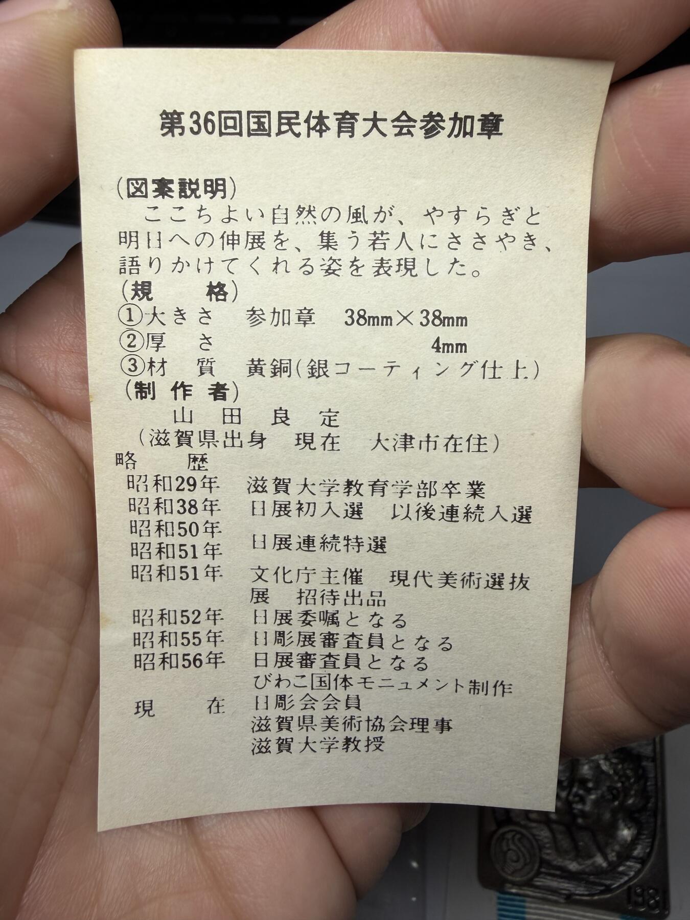2025年集古藏今外币拍卖第九期-第9场—（总第279拍），可以寄存60天，满160元包邮。 原袋黄铜镀银1981年第36回国民体育参加纪念章