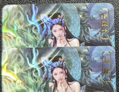 天玑星卡拍第130期《10.20周一截拍》持续收拍收评中 满赠卡需备注 - 卡将卡牌 特+普 辰龙 171 彩闪 两张