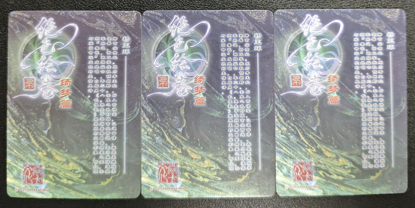 天玑星卡拍第130期《10.20周一截拍》持续收拍收评中 满赠卡需备注 焱卡文化 绝色绘卷 绮梦篇 杨玉环 粗闪 三张