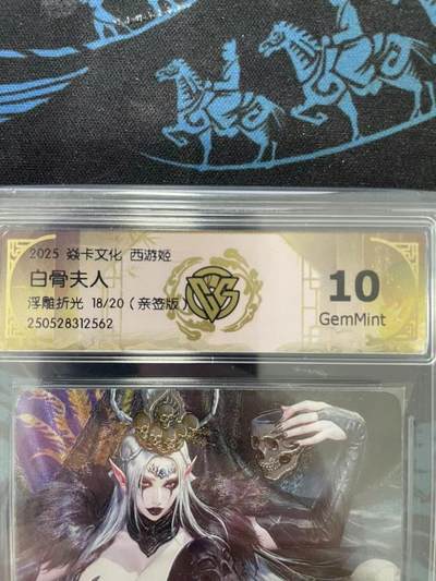 寸草不生拍卖会 第十一期 - 2025 焱卡文化 西游姬白骨夫人浮雕折光 18/20(亲签版