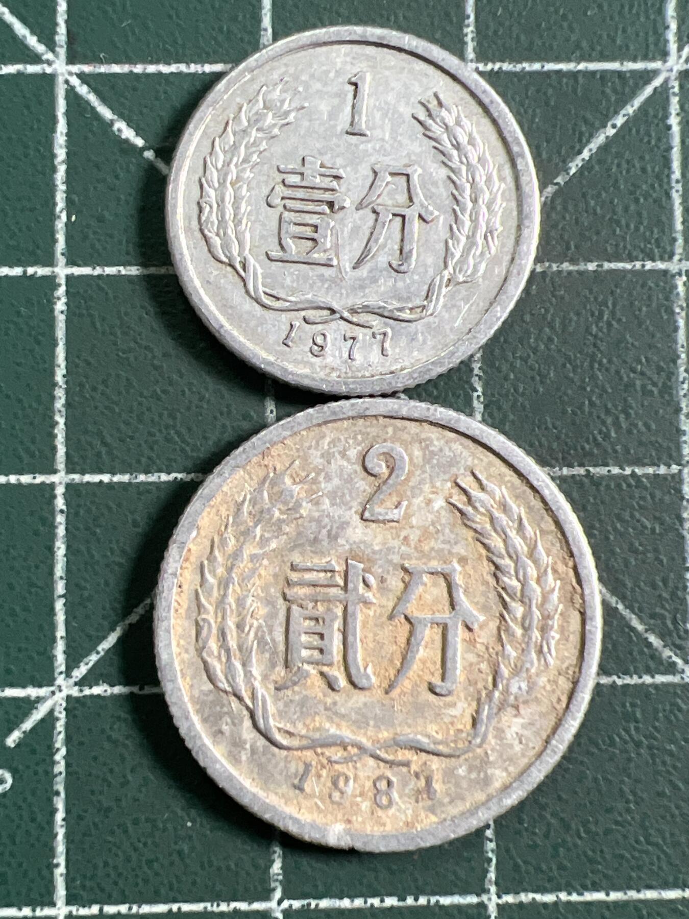 第1024 硬币专场 （无押金，捡漏，全场50包邮，偏远地区除外，接收代拍业务，本店十天发一次货） 铝币 2枚