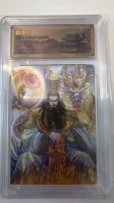 寸草不生拍卖会 第十一期 - 墨婉文化(乾坤未定系列) 刘备  画师:太乙 亲签001/030