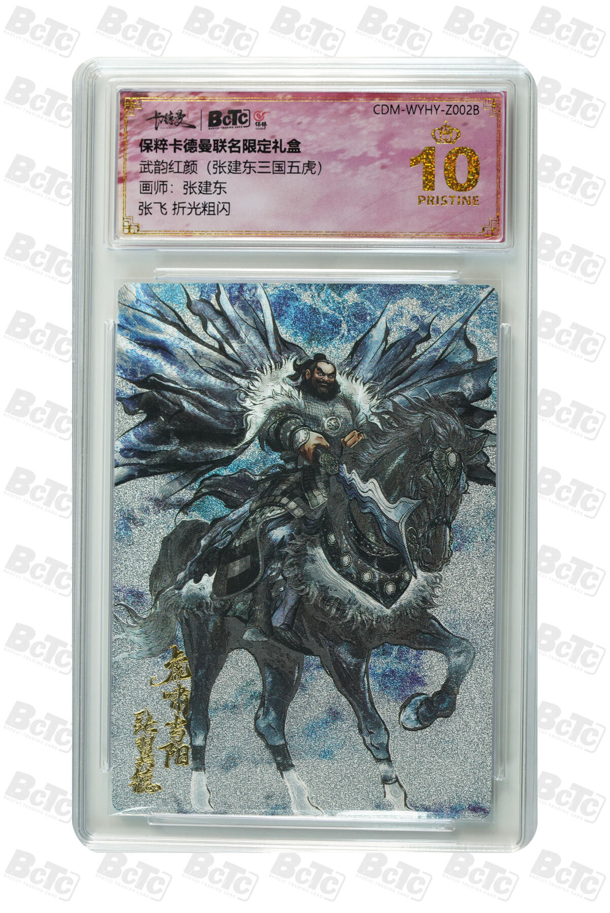 吕布 貂蝉 限编粗闪 GEM MINT