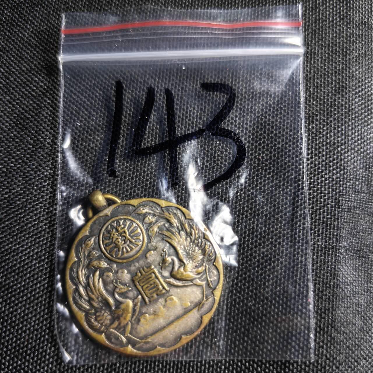 KK钱币收藏小铺  （套币 批量/好品散币 银币）专场  2月预留时间 周末发货 東京鐵道教習所纪念赏章 铜镀银