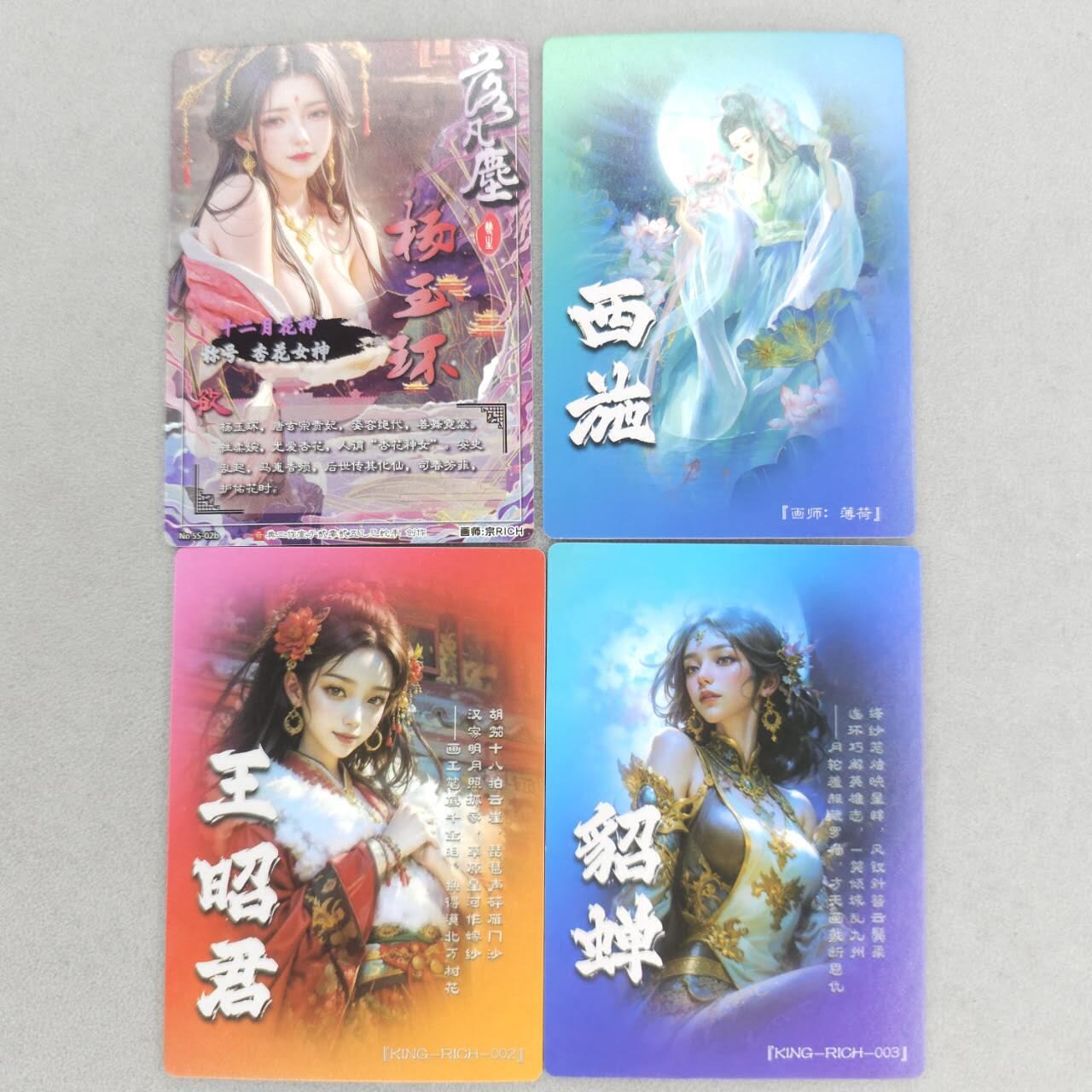 龙虎卡牌第五十九场（无佣金，满120包邮，周六晚上结拍，欢迎送拍） 粗闪4张 奇点 四大美女（欲杨玉环 宗rich貂蝉王昭君 薄荷西施）