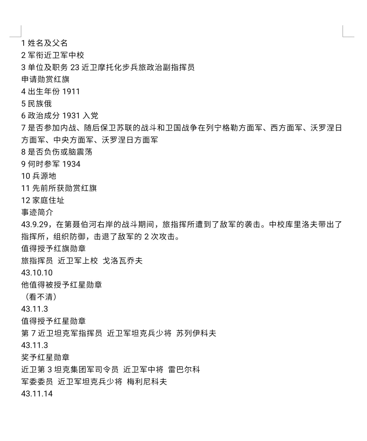 各国勋章奖章拍卖第42期
