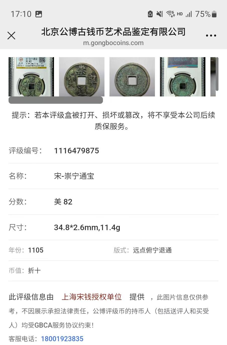 公博华夏崇宁通宝