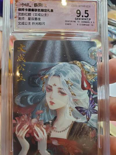 樱桃卡拍010场  - 卡德曼 武韵红颜 文成公主 粗闪 保粹9.5分