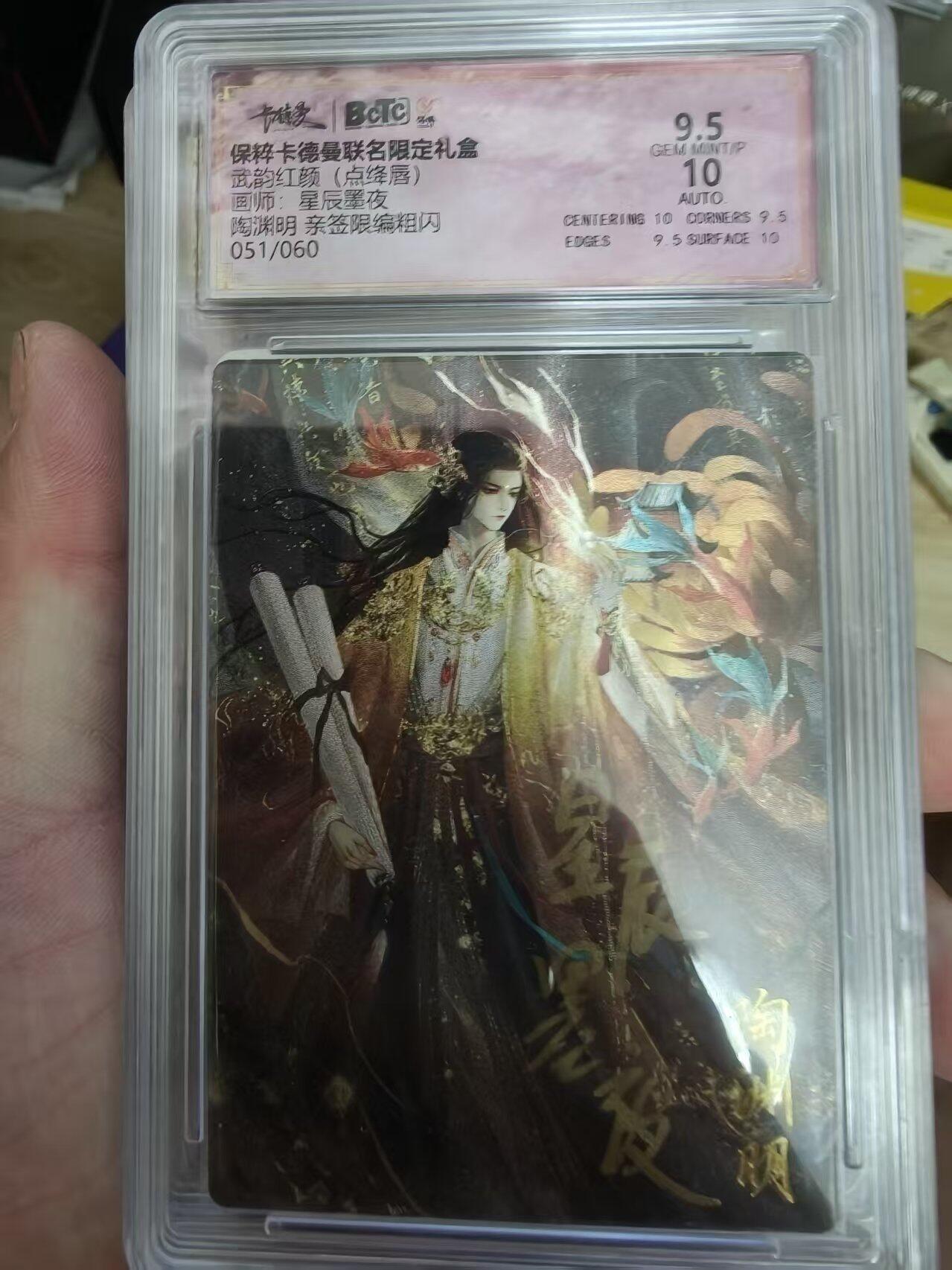 寸草不生拍卖会 第十一期 武韵红颜(点绛唇)画师:星辰墨夜陶渊明 亲签限编粗闪051/060