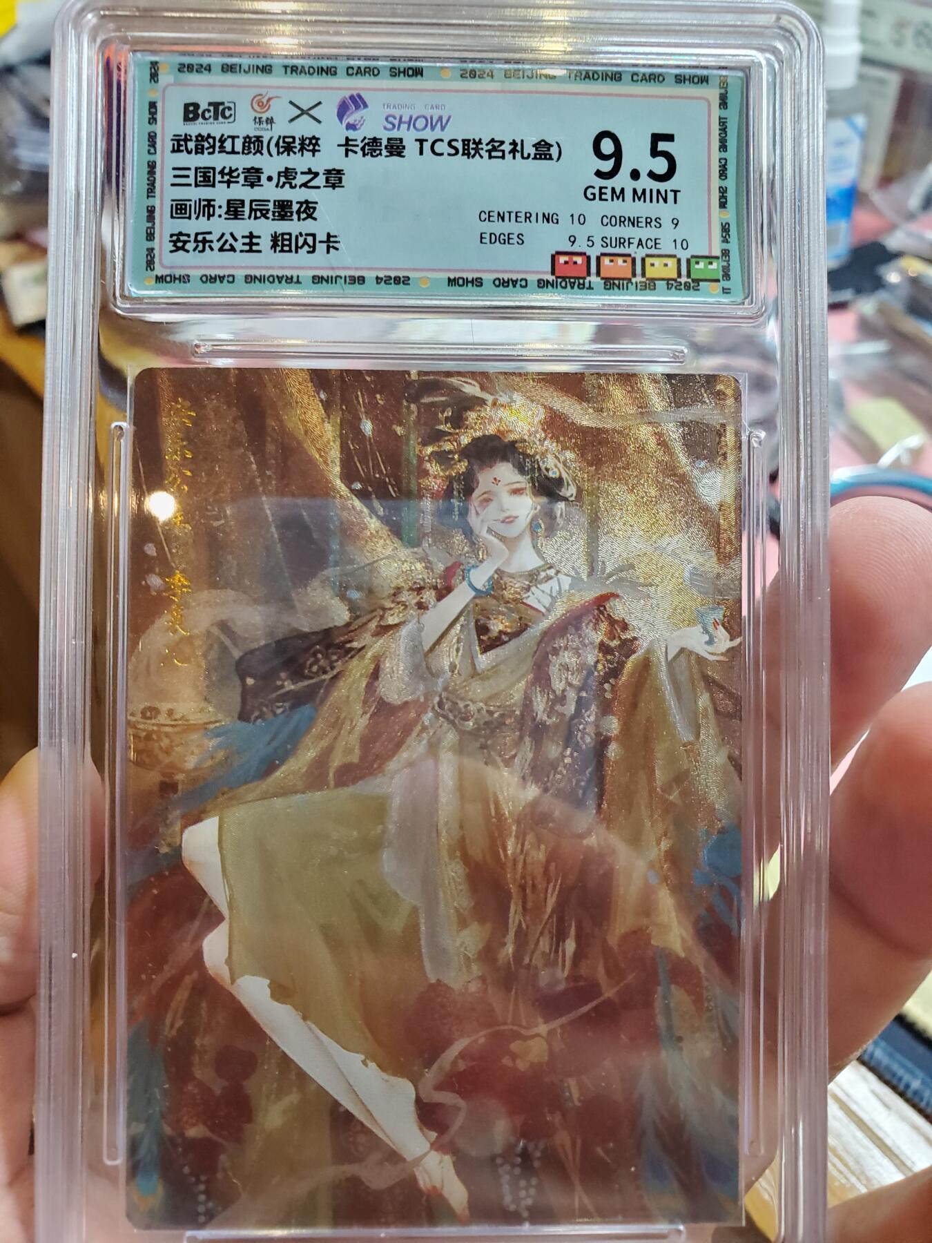 樱桃卡拍010场  卡德曼 武韵红颜 安乐公主 粗闪 保粹9.5分