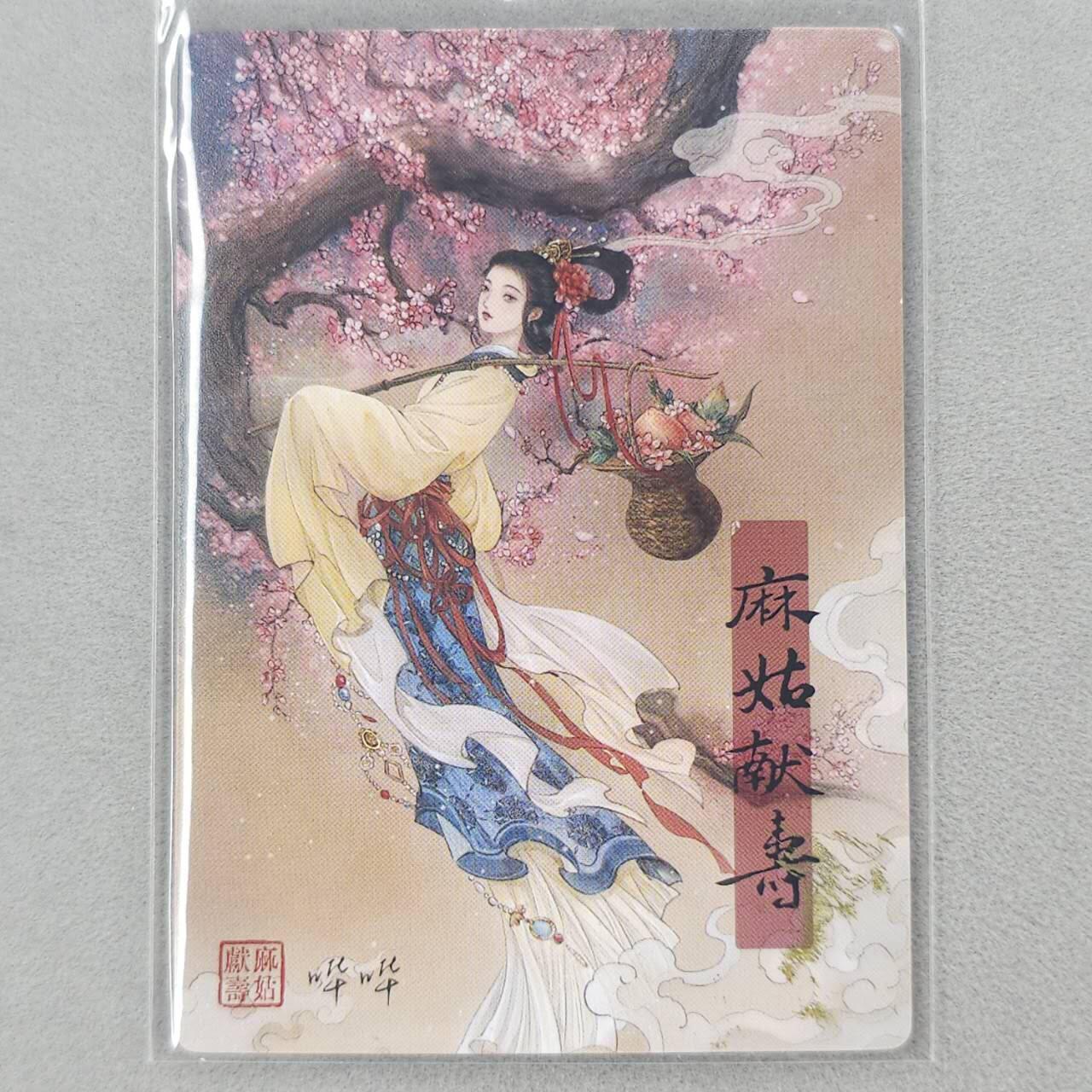 龙虎卡牌第五十九场（无佣金，满120包邮，周六晚上结拍，欢迎送拍） 【亲签】粗闪卡 哔哔-麻姑献寿