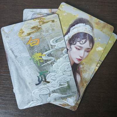 花开卡拍第43期（10月19号周日截拍，品控勿拍!!!拍品不寄存，运费5元，自制卡难免瑕疵，可能存在轻微撞角爆边等出厂瑕疵，品控介意勿拍！） - 燎原妖姬传 白素贞 九拼普卡 9张