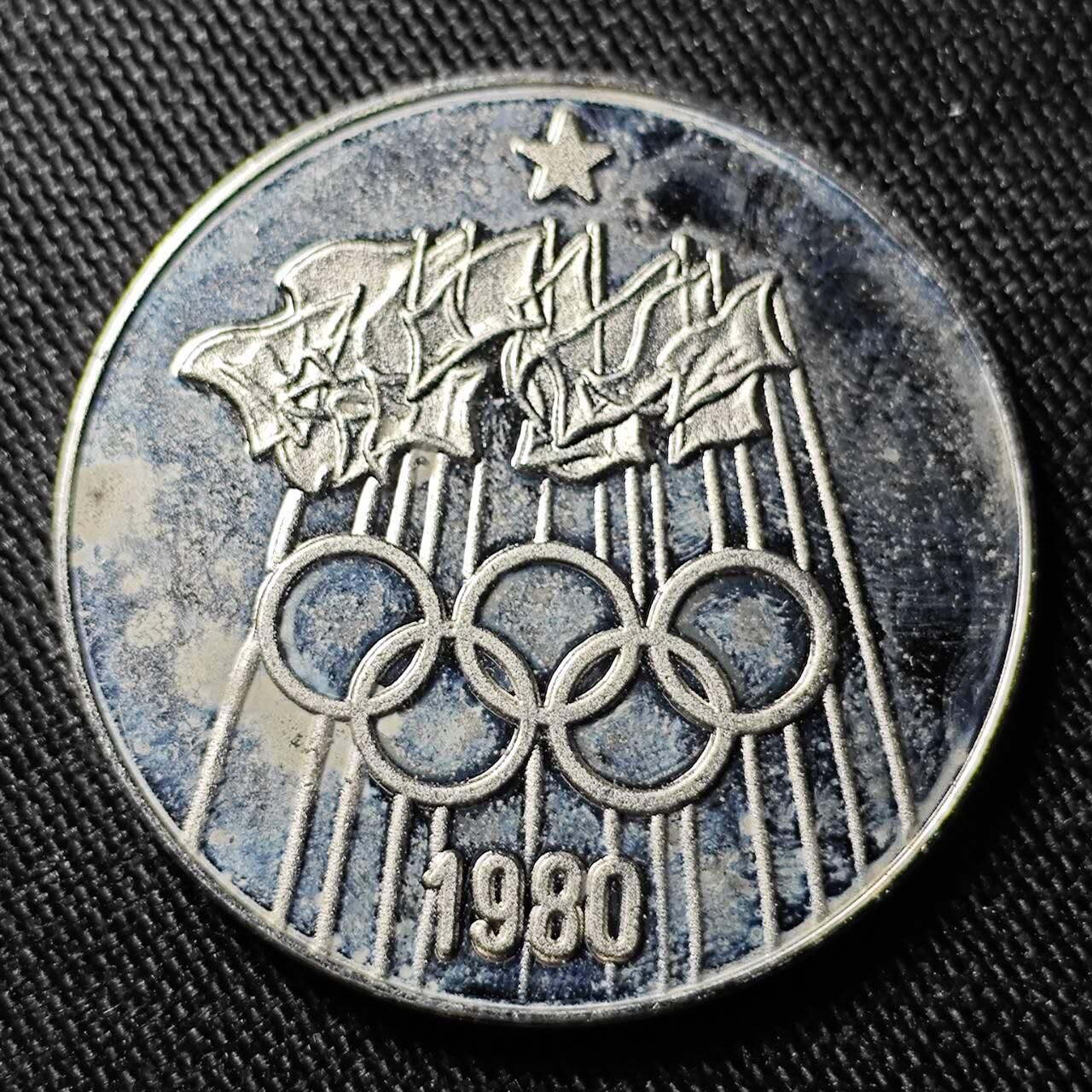 KK钱币收藏小铺  （套币 批量/好品散币 银币）专场  2月预留时间 周末发货  1980苏联奥运纪念章