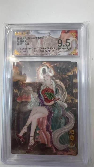 寸草不生拍卖会 第十一期 - 墨婉文化(乾坤未定系列)地涌夫人画师:心染 9.5