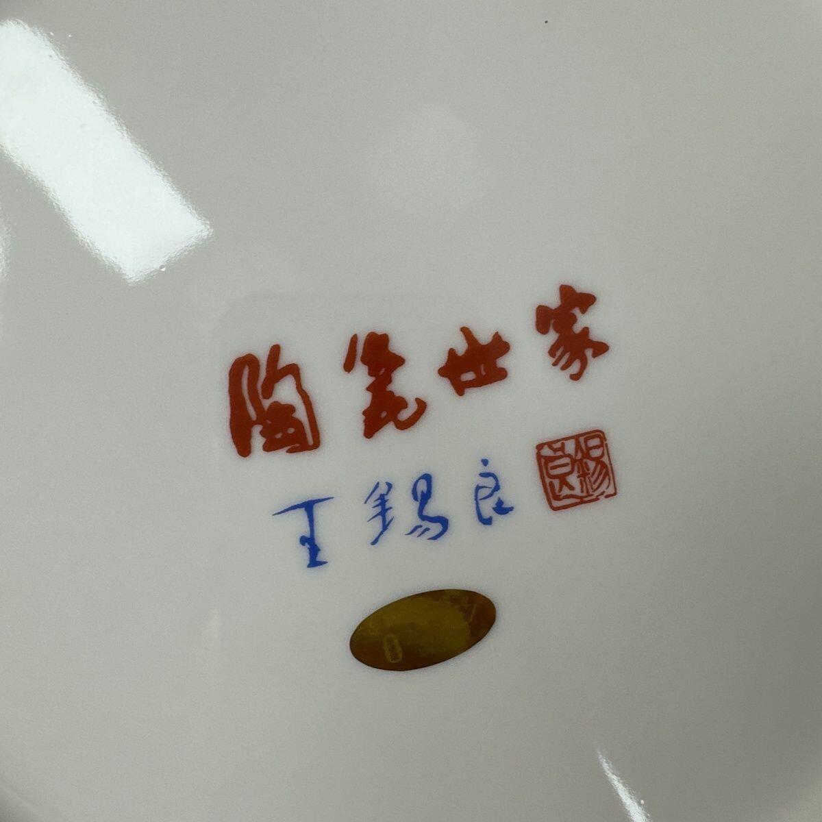 听雨轩  景德镇工艺美术大师作品专场 景德镇陶瓷器国级大师王锡良《江山万里》赏盘