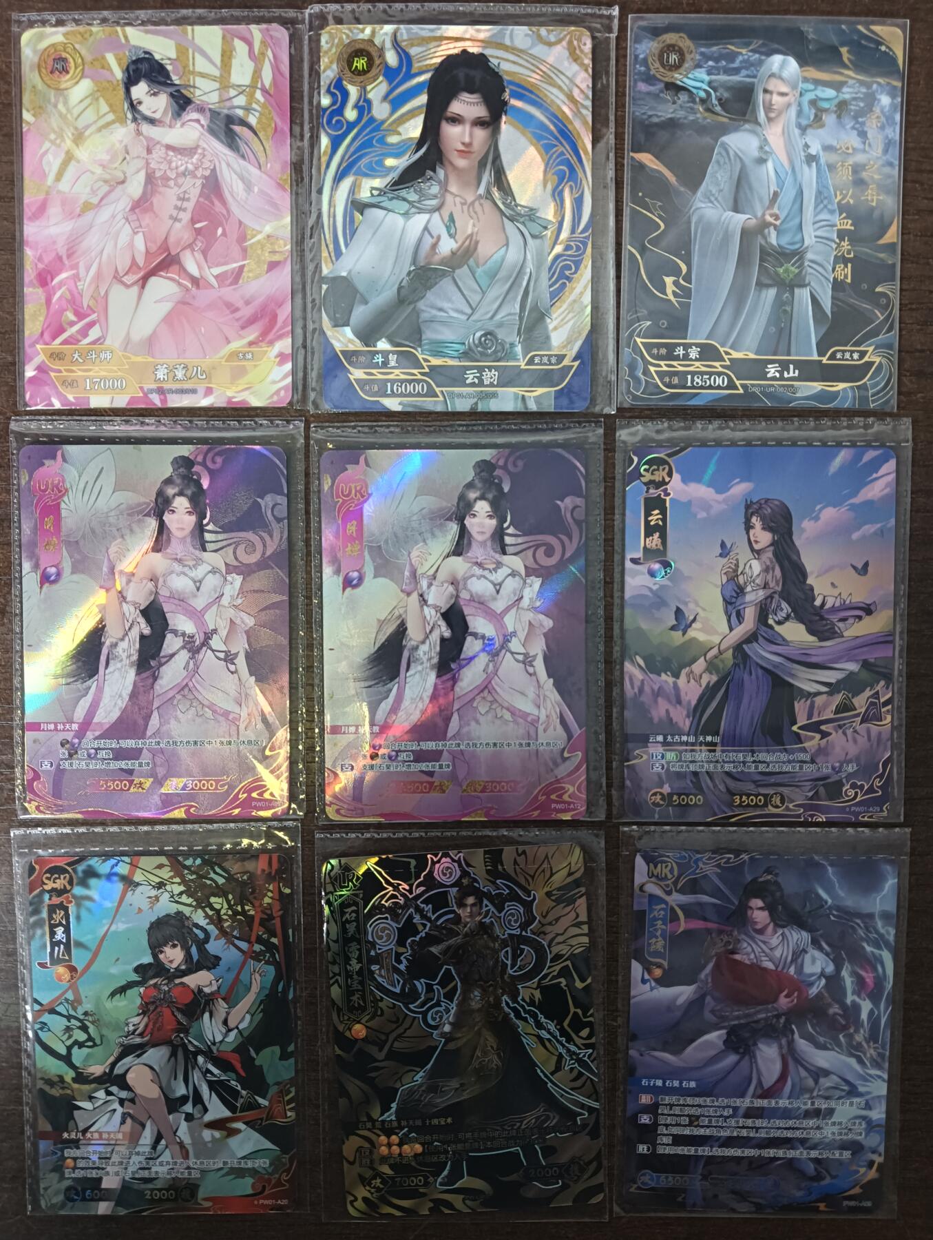 花开卡拍第43期（10月19号周日截拍，品控勿拍!!!拍品不寄存，运费5元，自制卡难免瑕疵，可能存在轻微撞角爆边等出厂瑕疵，品控介意勿拍！） 卡游 完美世界+斗破苍穹 9张 原膜（mr1张，ur3张，ar2张，sgr2张，lr1张）