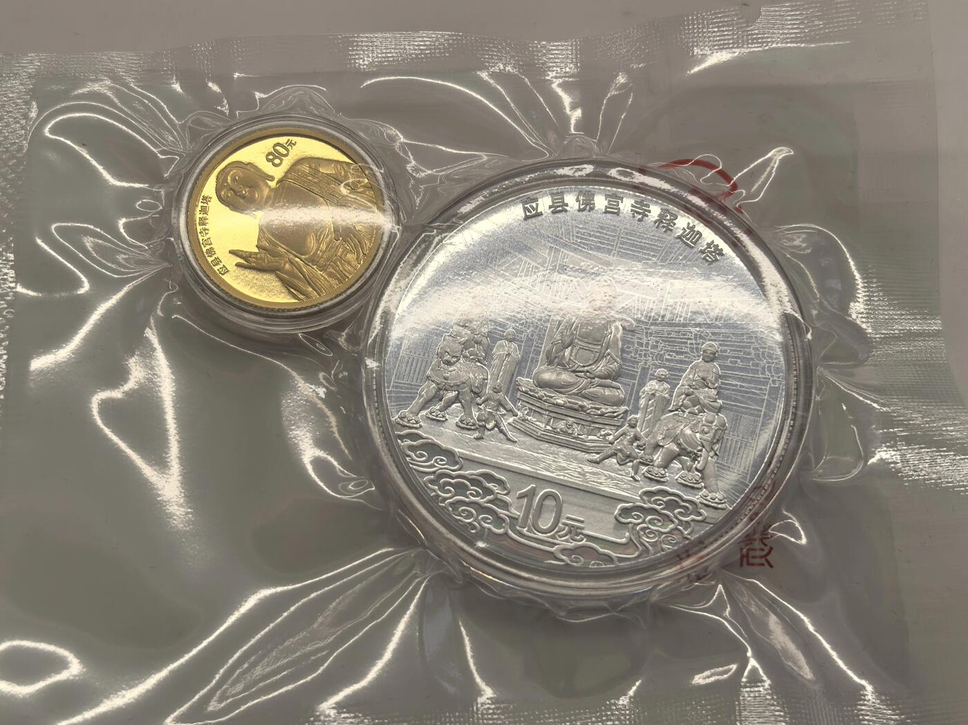 博洋堂世界钱币拍卖第143期（全场包邮） 2024年中国应县佛宫寺释迦塔金银纪念币套装