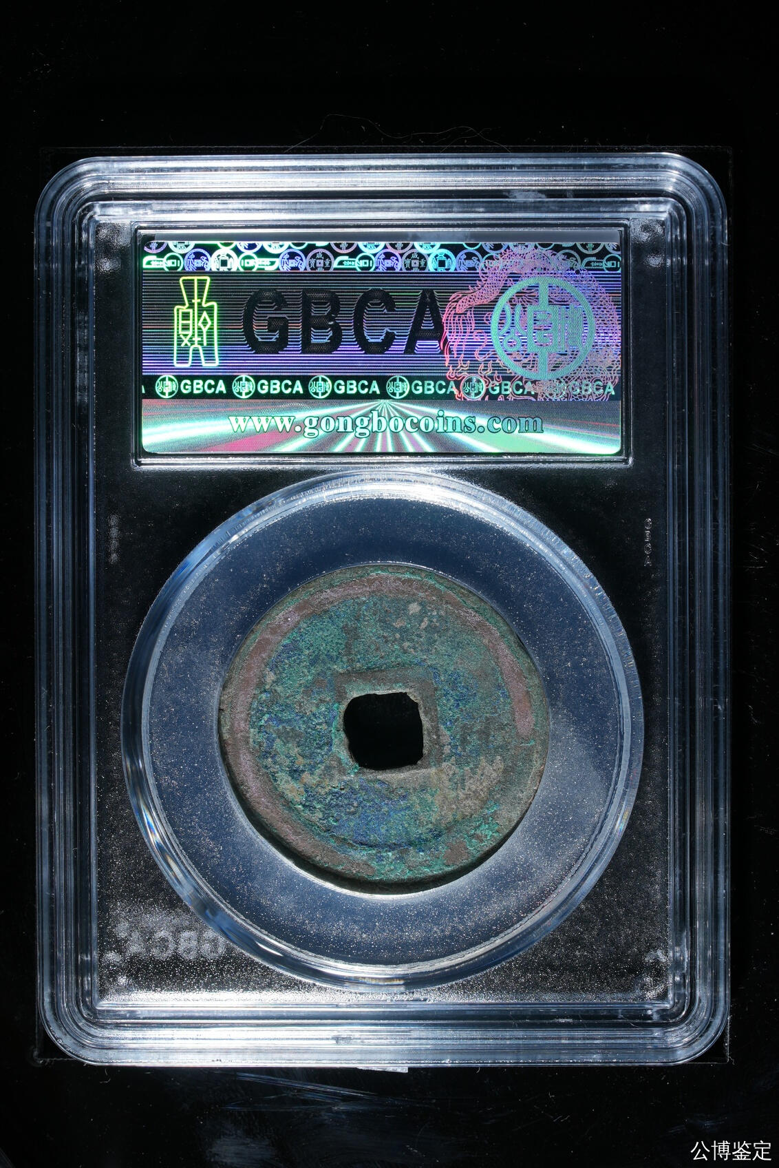 捡漏专场 宋-元丰通宝