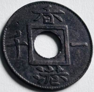 文馨钱币收藏第 276 场，优选品质银币，铜币，纪念章场，长期接收代拍品 - 稀少极美品 1866 年英属香港一千圆孔机制币，维多利亚时期，第三版独年份，对应清政府同治皇帝五年时期，历史悠久，存世量不算多的珍藏品