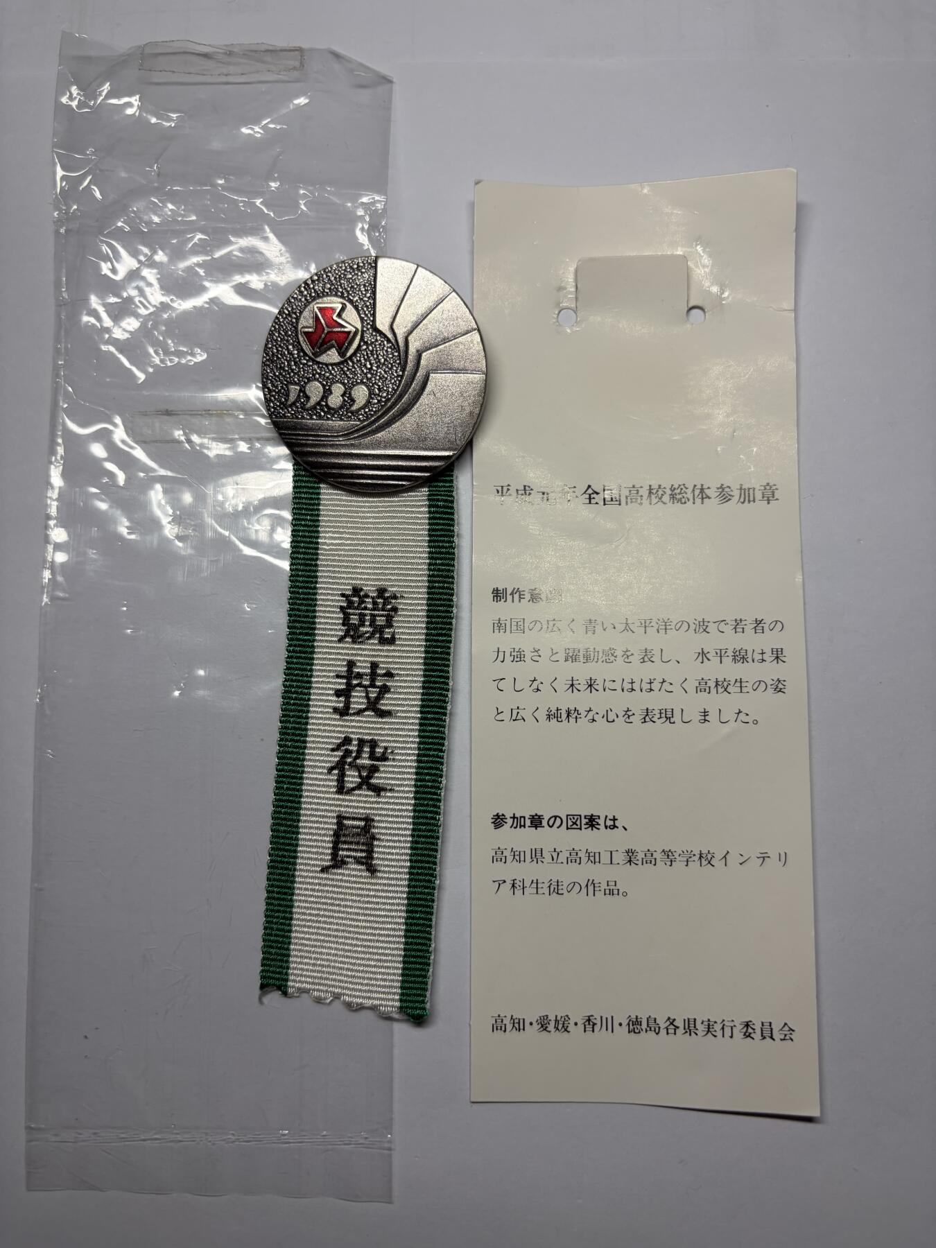 2025年集古藏今外币拍卖第九期-第9场—（总第279拍），可以寄存60天，满160元包邮。 原袋1989年全国高等体育大会纪念章