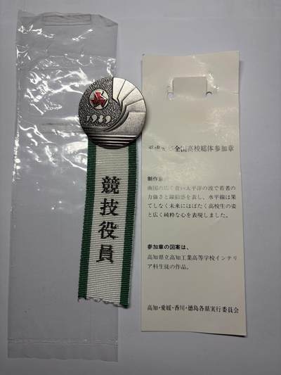 2025年集古藏今外币拍卖第九期-第9场—（总第279拍），可以寄存60天，满160元包邮。 - 原袋1989年全国高等体育大会纪念章