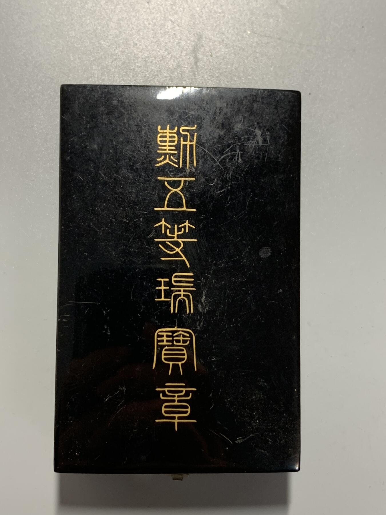 远东徽章小铺10月19日周日晚上9点结束 五等瑞宝