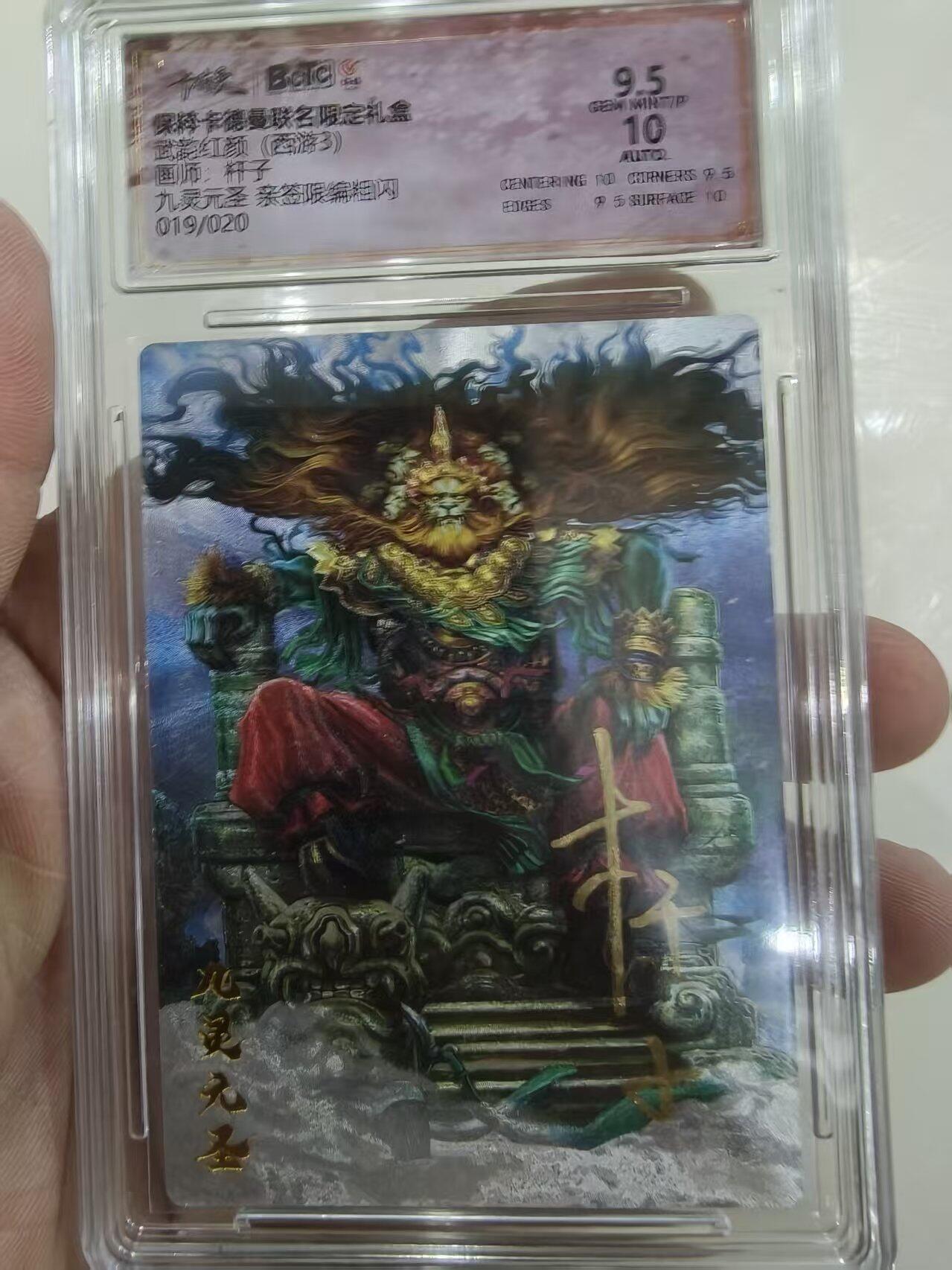 寸草不生拍卖会 第十一期 武影红颜(西游3)画师:杆 子九灵元圣 019/020