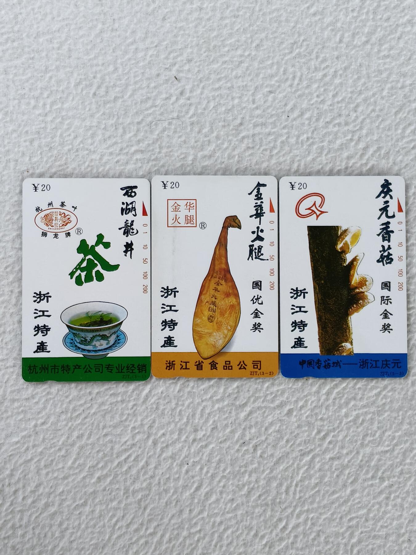 易卡拍卖第52期 浙江土特产（精品地方卡）。易卡四星⭐️标。如图所示！