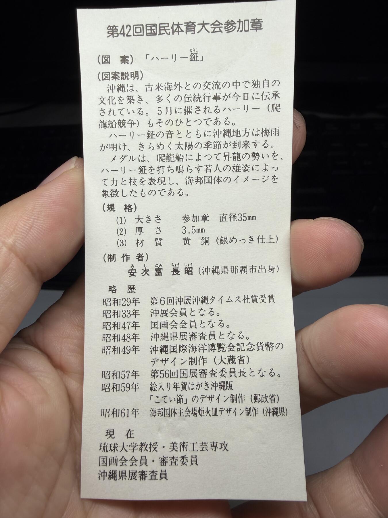2025年集古藏今外币拍卖第九期-第9场—（总第279拍），可以寄存60天，满160元包邮。 原袋黄铜镀银1987年第42回国民体育参加纪念章
