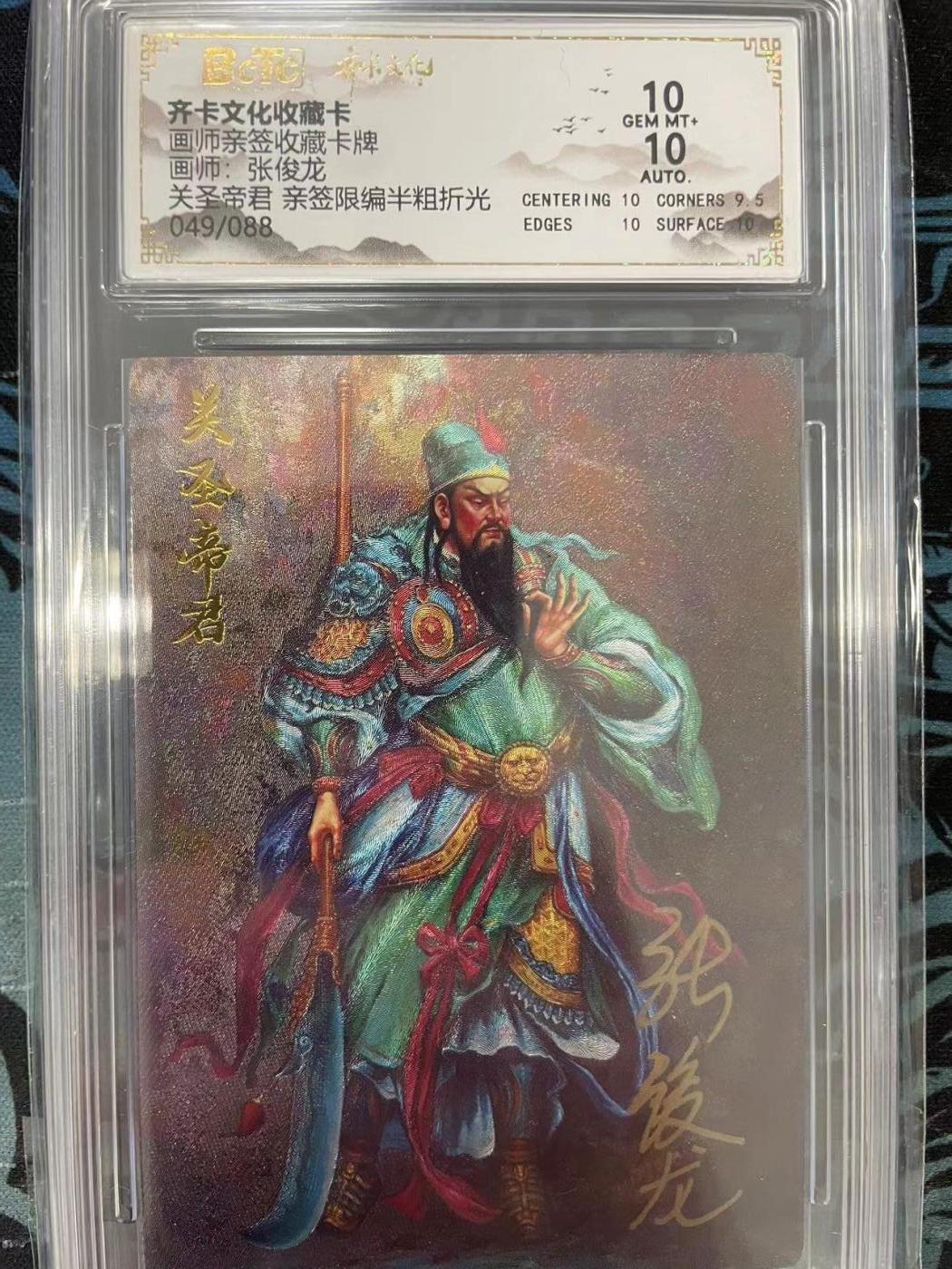 寸草不生拍卖会 第十一期